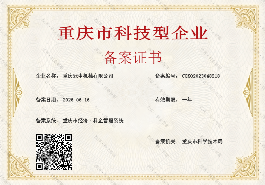 Chongqing Technology-based Enterprise Registration